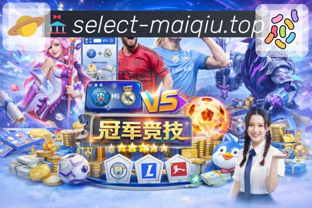 买球站APP 体育赛事宣传图